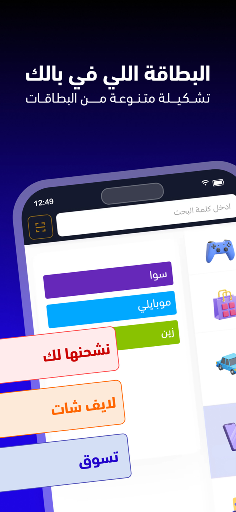 تيك كارد - Take Card - Interfaz de la aplicación Take Card que muestra categorías de tarjetas de regalo digitales y servicios de juegos en árabe.