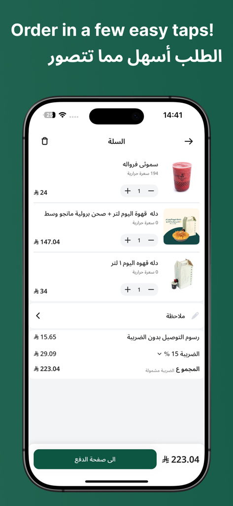 Checkout screen of the Saadeddin Cafe app showing a basket with coffee and desserts.