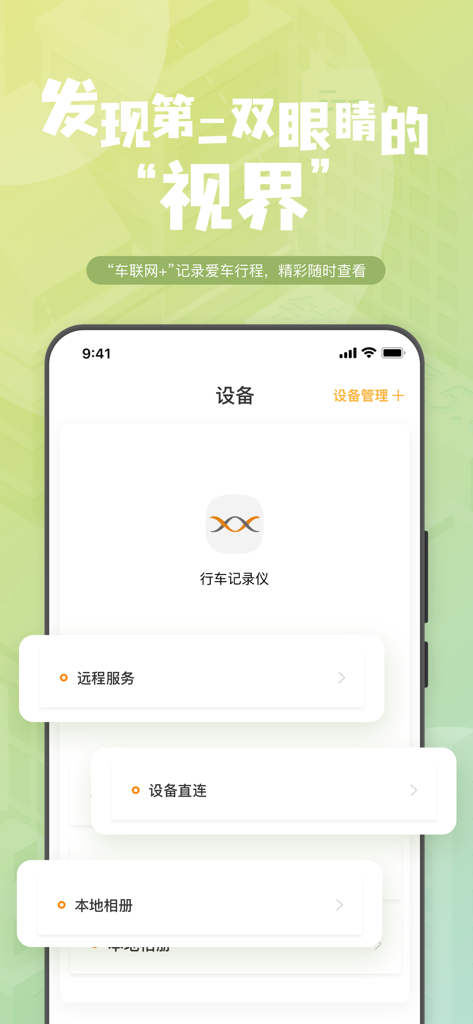 钛马星 - TimaStar app interface showing dash cam connection options and device management menu