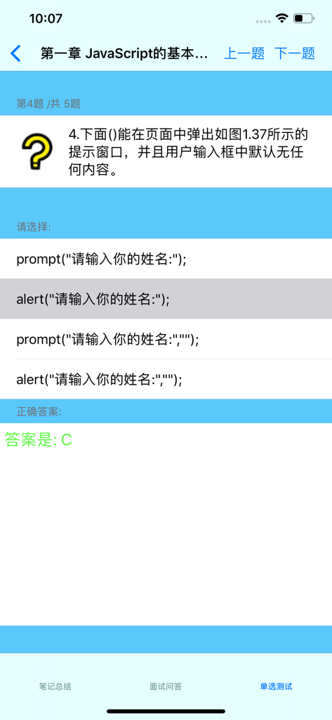 Node.JS教程 - A mobile app screenshot showing a JavaScript programming quiz in Simplified Chinese for a Node.js tutorial.