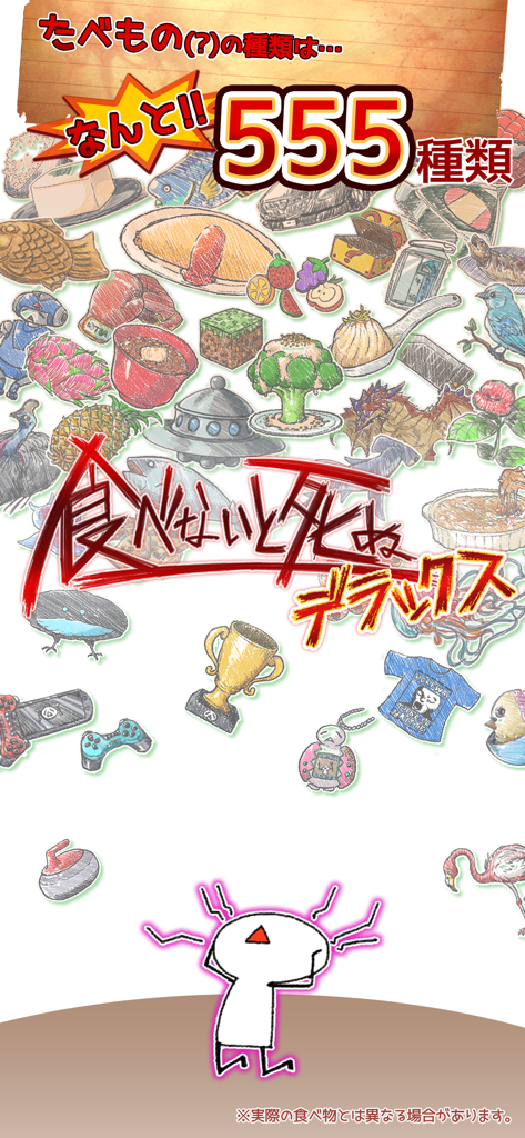 Eine Vielzahl normaler und absurder Objekte, die Spieler im Handyspiel Eat or Die Deluxe essen können.