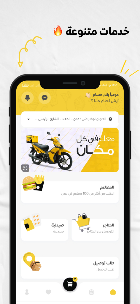 طلبات عدن - Home screen of Talabat Aden mobile app showing delivery categories for food pharmacy and groceries