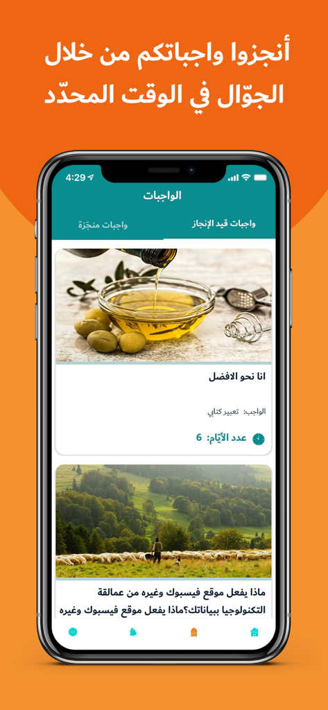 Kamkalima for Students - Kamkalima mobile app interface displaying Arabic language student assignments and deadlines.