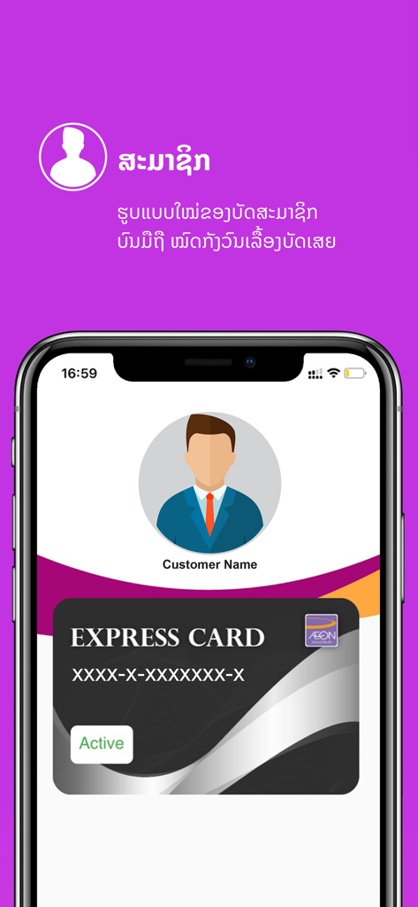 AEON LAO - Interfaz de tarjeta express de membresía digital dentro de la aplicación móvil AEON LAO.