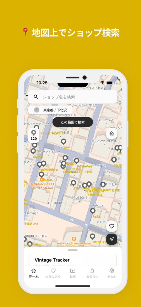 Vintage Tracker - 古着屋マップ - A mobile app interface showing a map of vintage clothing shops in Tokyo with multiple location pins and a search bar.