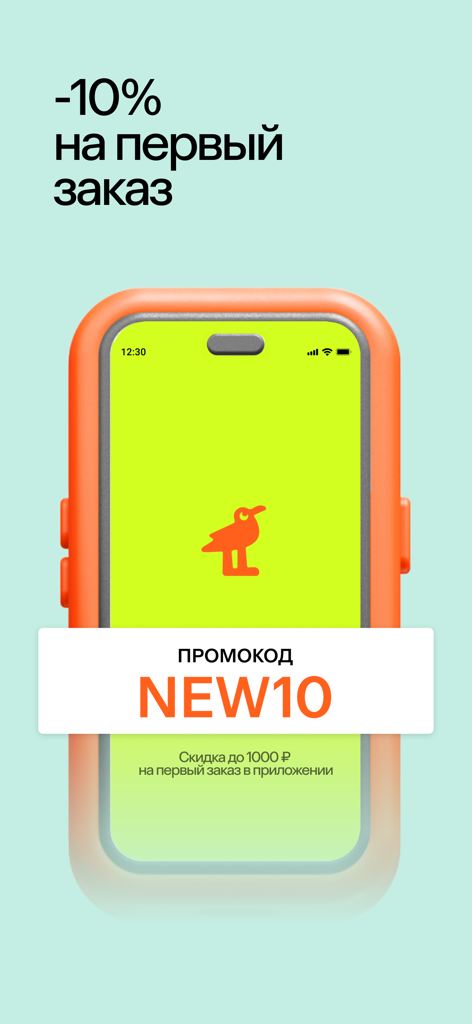 Level Travel – туры и отели - Level Travel app screenshot showing a 10 percent discount on the first order with promo code NEW10