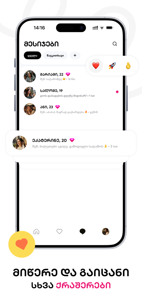 Interface of the CRUSHY dating app showing a list of chat messages and user profiles in Georgian