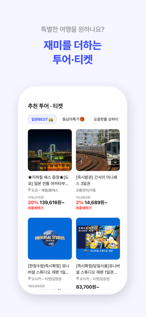 NOL 인터파크투어 - NOL Interpark Tour app screen showing recommended tour and ticket deals for international travel destinations like Japan