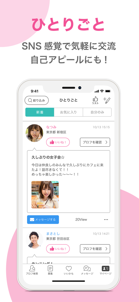 リンクル - 出会いがつながるマッチングアプリ - A mobile screenshot of the Linkle app social feed showing user posts with photos and interaction buttons