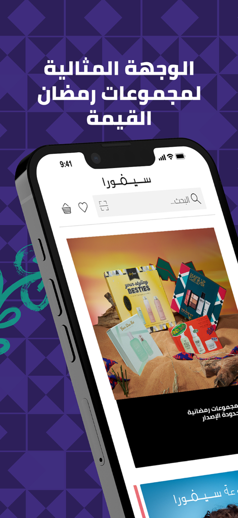 iPhone screen displaying the Sephora KSA app with a promotional banner for Ramadan beauty gift sets.