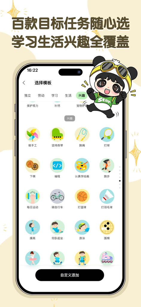 星目标-积分制激励习惯养成神器 - A mobile app interface displaying a wide selection of colorful activity icons for children to choose as goals