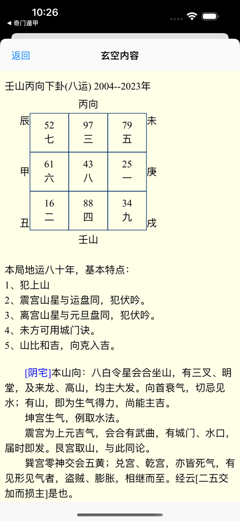 A technical Xuan Kong Flying Star grid and house orientation analysis displayed in Simplified Chinese.