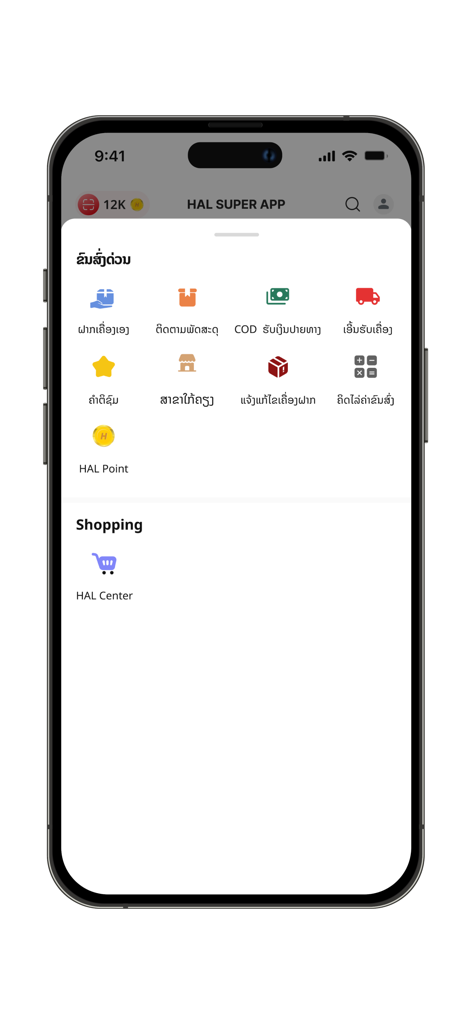 Mobile interface of HAL SuperApp showing various services like logistics shopping and rewards