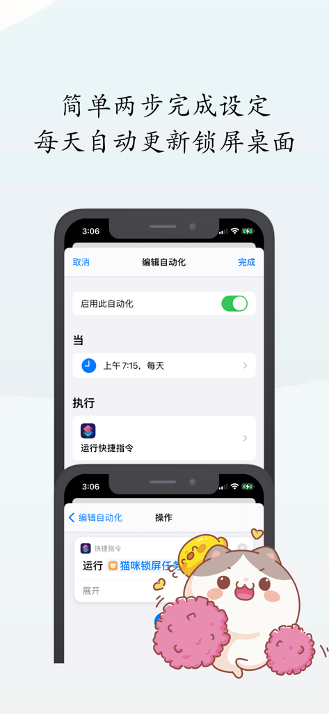 iOS automation setup for daily automatic lock screen wallpaper updates featuring a cute cat character