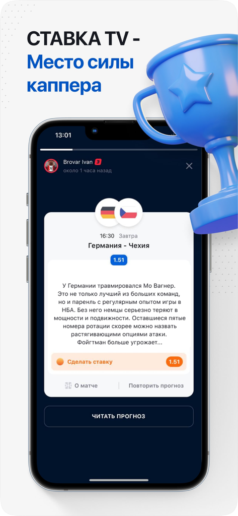Stavka TV mobile app showing expert sports predictions and analysis