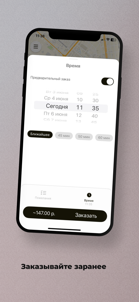 Вай такси - Way Taxi app screen showing the interface for scheduling a ride in advance with a date and time picker
