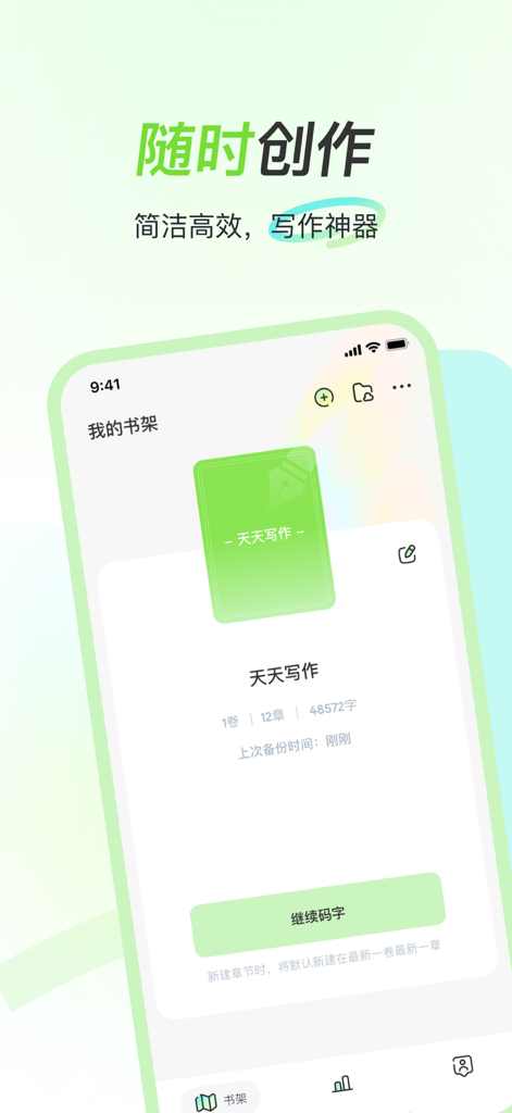 天天写作 - Tian Tian Xie Zuo app interface showing the my bookshelf screen with word count and chapter statistics