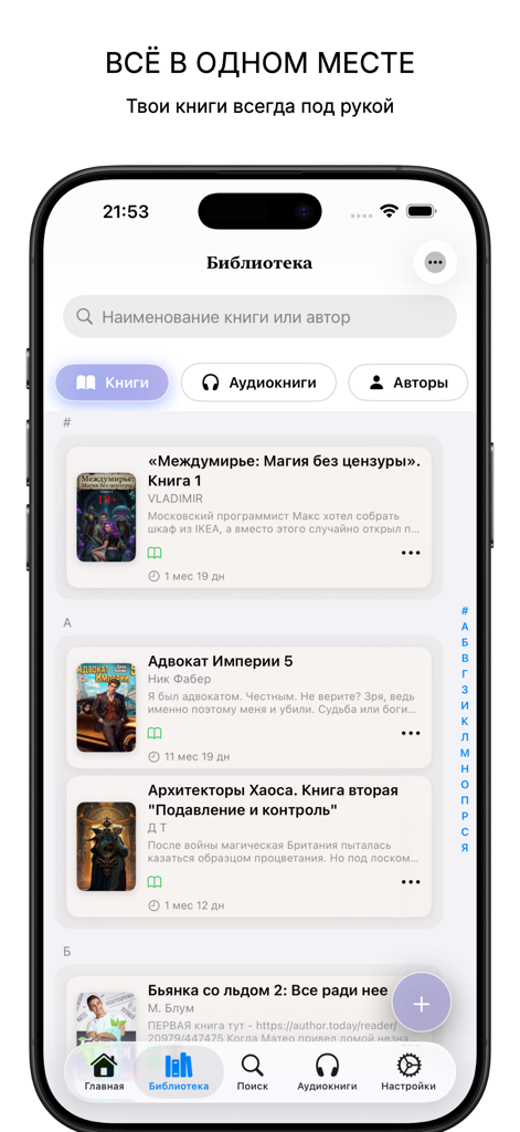 ATReader Pro - Pantalla de biblioteca de ATReader Pro con una lista de libros digitales e iconos de navegación.