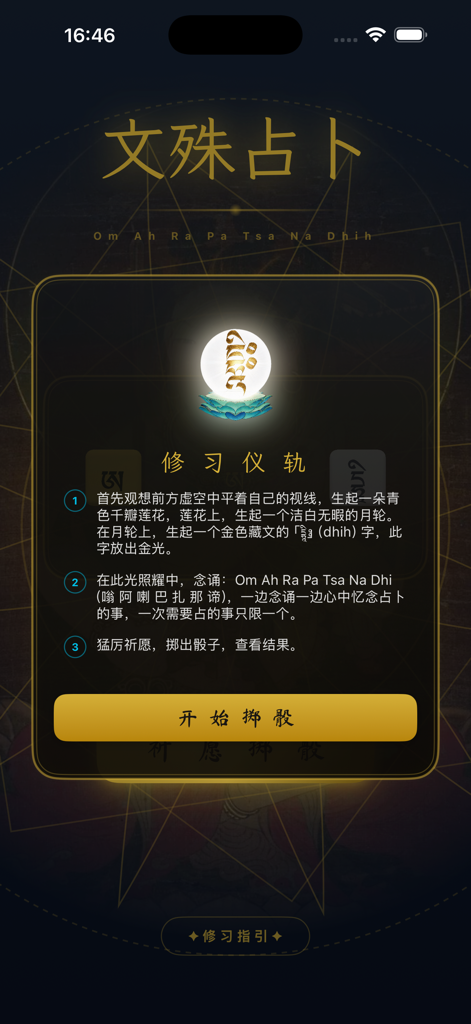 Wenshu Dice app interface showing the spiritual ritual instructions and a gold button to start rolling the dice.