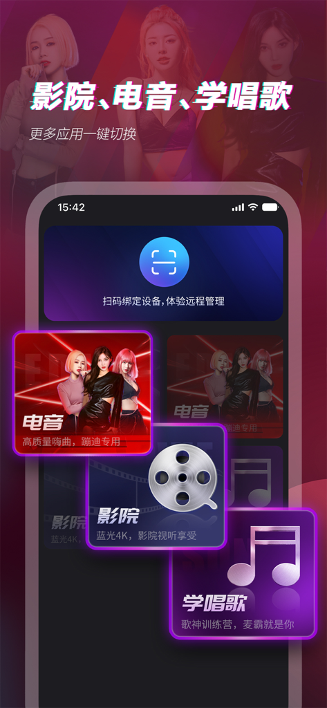 多唱 - Duochang app interface displaying cinema electronic music and singing lessons