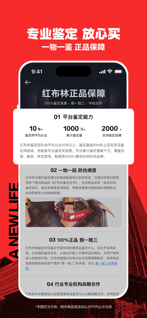 红布林-循环时尚电商平台 - Hongbulinアプリのインターフェース。中古高級ブランド向けのプロフェッショナル鑑定サービスと正規品保証の詳細を表示