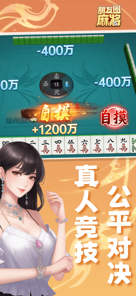 Gameplay screenshot of Friends Circle Mahjong showing a winning hand with Chinese text and an anime character illustration