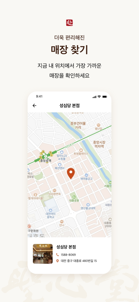 성심당 멤버십 - メイン支店の場所と住所の詳細を示す地図を示す聖心堂メンバーシップアプリの店舗検索画面。