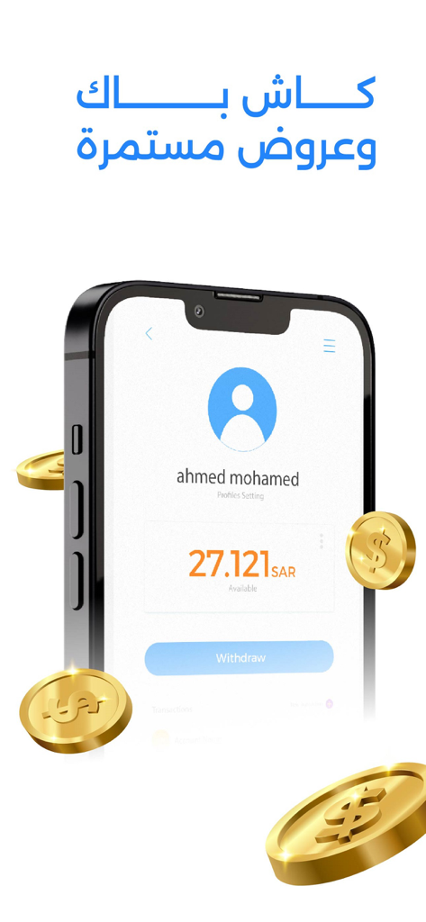 يوستدي | Ustudy - Smartphone screen of the Ustudy app displaying an available balance in SAR with a withdrawal button and floating gold coins