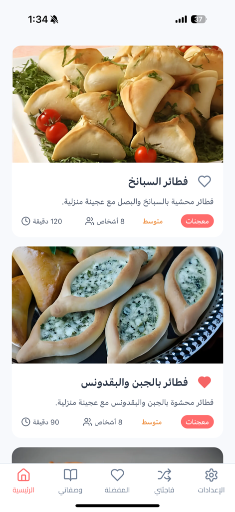 A mobile screenshot of the Wasfati app displaying traditional Arabic recipes for spinach and cheese pastries.