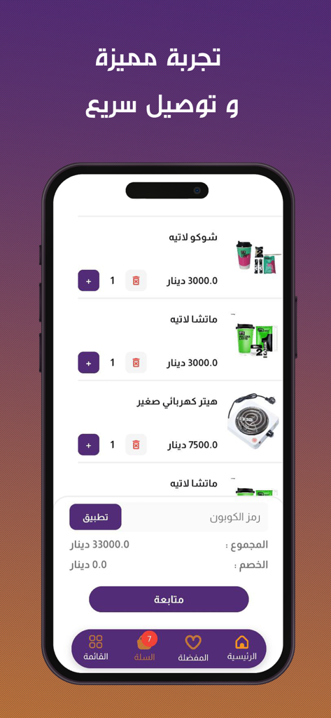 Pantalla del carrito de compras de la aplicación Al-Koukh que muestra productos y precios en árabe