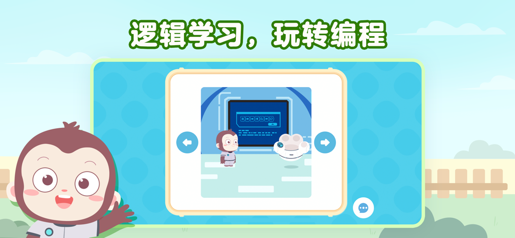 Educational interface of the Yuan Programming Rookie app featuring a cartoon monkey mascot and logic learning programming games for children.