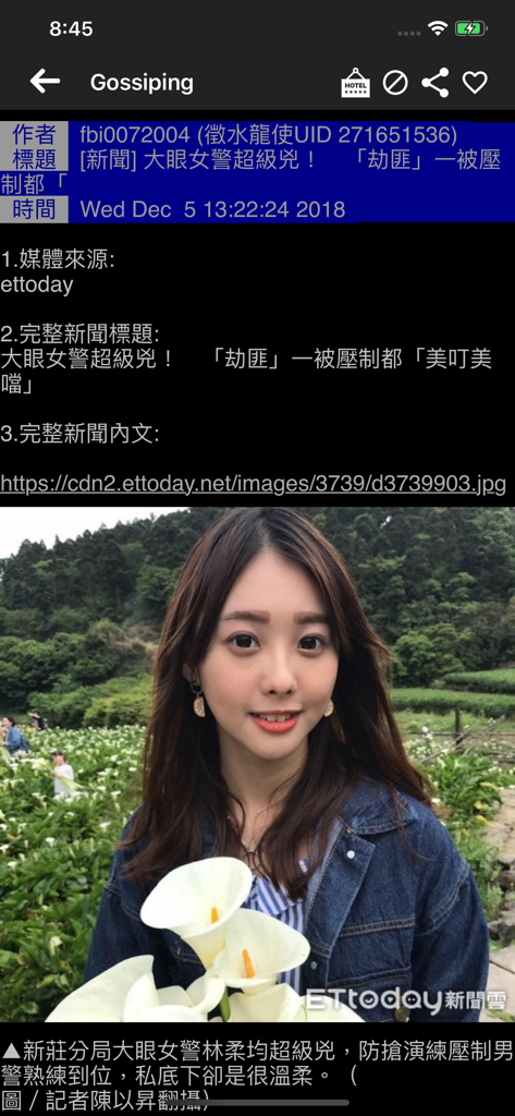PTT鄉民懶人包 - Ein Screenshot der PTT Netizen's Digest App, die einen beliebten Nachrichtenartikel vom Gossiping-Board mit einem eingebetteten Bild einer Frau in einem Blumenfeld anzeigt.
