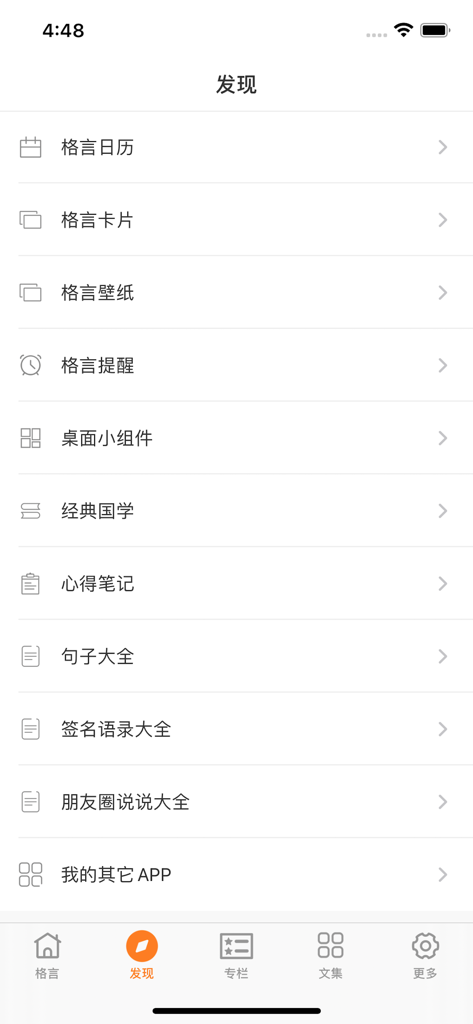 Discovery screen of the Motto Treasure House app showing a list of features including motto calendar and classical chinese studies