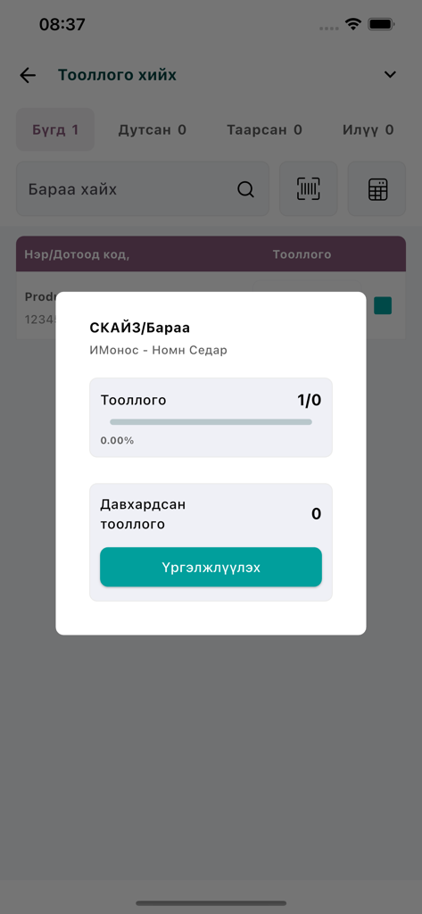 Odoo Inventory - Odoo Inventory mobile app interface showing a stock counting popup with progress bar and product details.