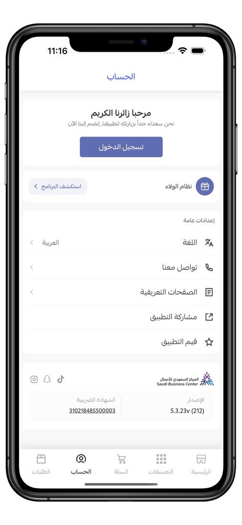User account page of the Dar Alamirat beauty shopping app displaying settings and login options