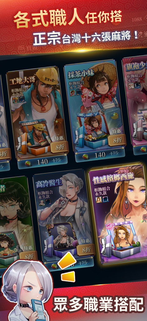 鬥雀麻將 - A menu screen in the League of Mahjong app displaying various anime character skins including a doctor and a construction worker.