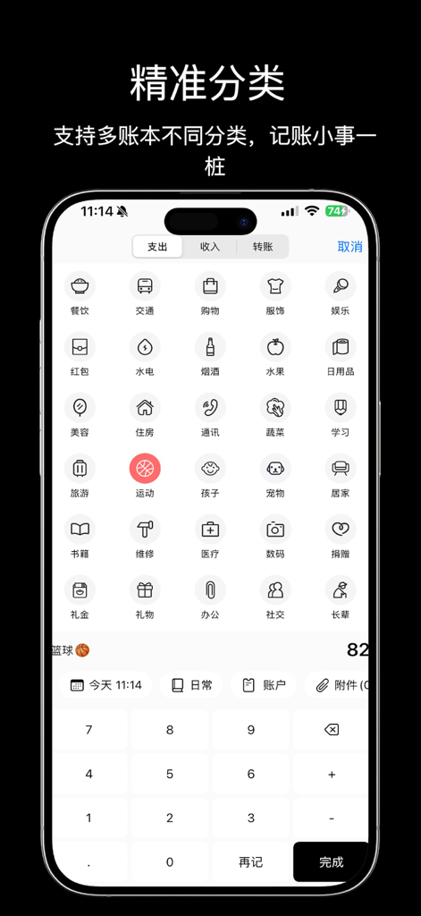 极简记账-自动记账软件&记账本&资产管理 - Minimalist Accounting app screen showing various expense category icons and a numeric keypad for entry