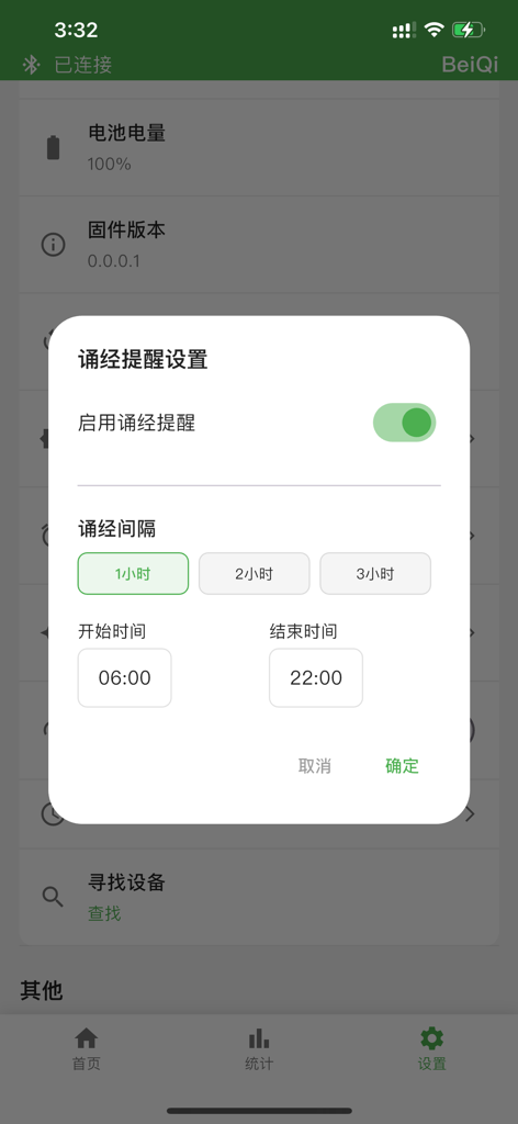 Recitation reminder settings popup in the BeiQi smart prayer application showing time interval and schedule options