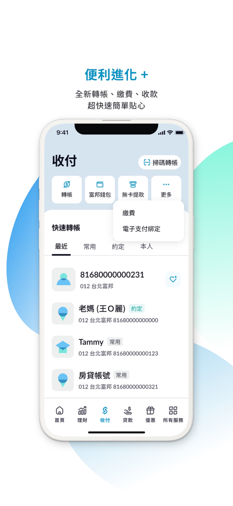 Fubon+ 台北富邦行動銀行 - Fubon plus app payment screen showing transfer options and recent contacts in Traditional Chinese