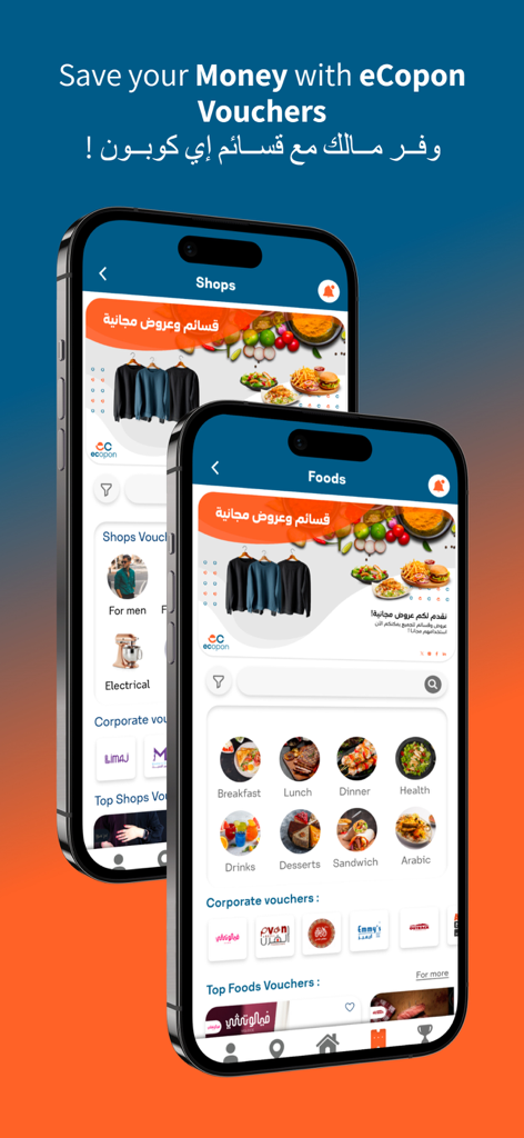 Two mobile screens of the eCopon app showing shopping and food discount vouchers