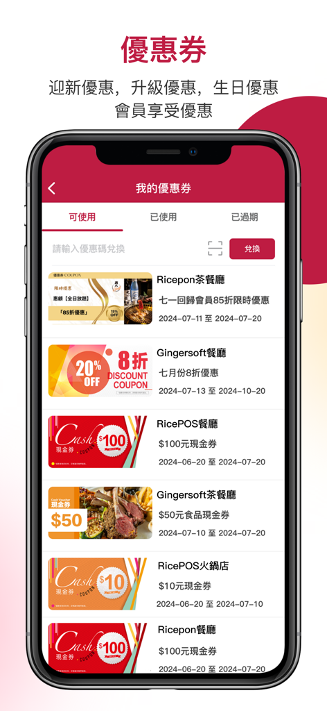 Ricepon mobile app interface displaying a list of available dining coupons and membership discount vouchers