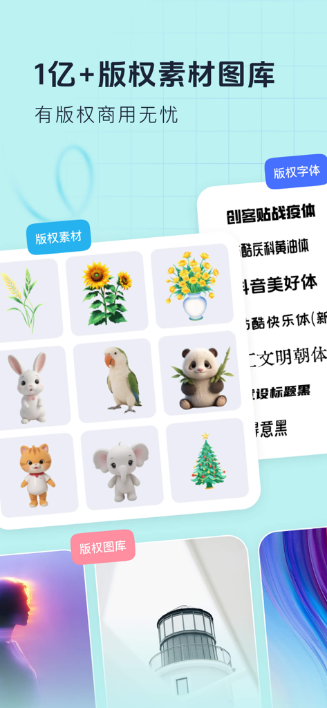 创客贴设计-AI海报图片设计，一键p图拼图修图抠图照片美化 - A showcase of Chuangkit Design library featuring various 3D icons, fonts, and commercial use images