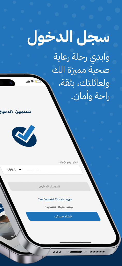Saleem medical app login screen featuring a mobile phone interface in Arabic for home healthcare services.