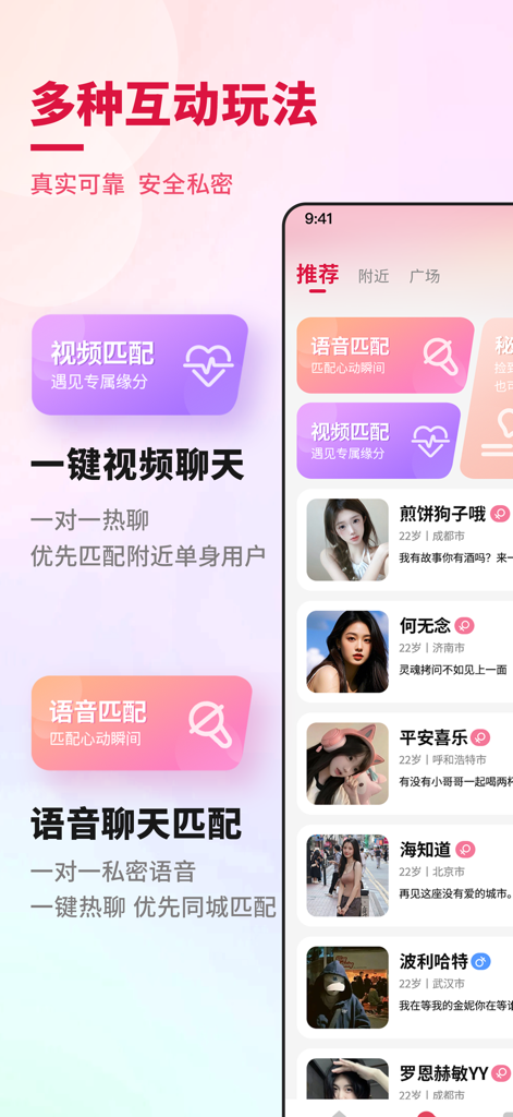 秘蕊塘-成人私密视频聊天交友约会 - Interface of the Mi Rui Tang app showing options for video and voice matching with various user profiles