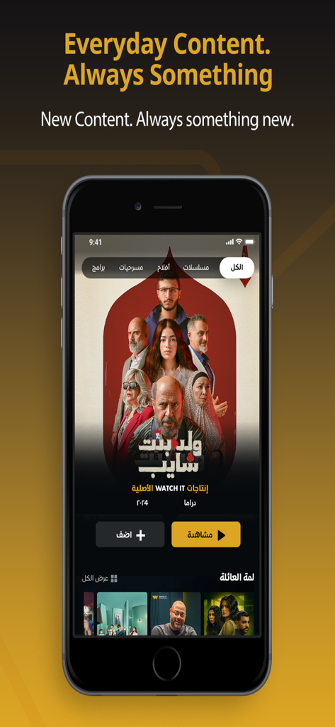 WATCH IT: Drama,Movies - Mobile interface of the WATCH IT app featuring Arabic movies and drama series