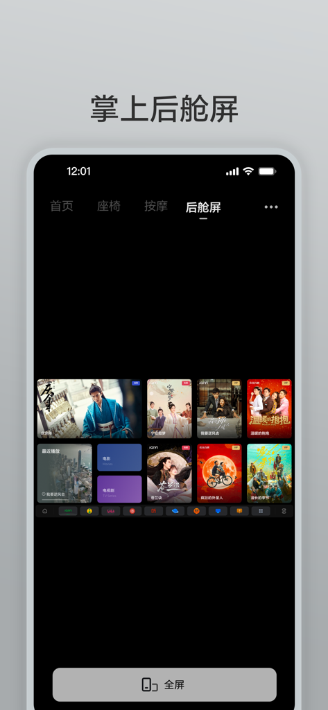 Li Auto Remote Control app media selection interface for rear cabin entertainment screen