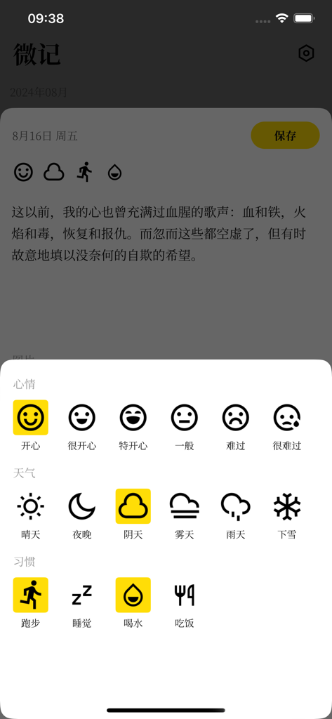 小记录-轻量级日记应用 - Selection of mood weather and habit icons in a minimalist diary app