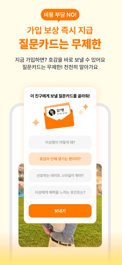 Naechinso dating app interface showing unlimited icebreaker question cards for professionals
