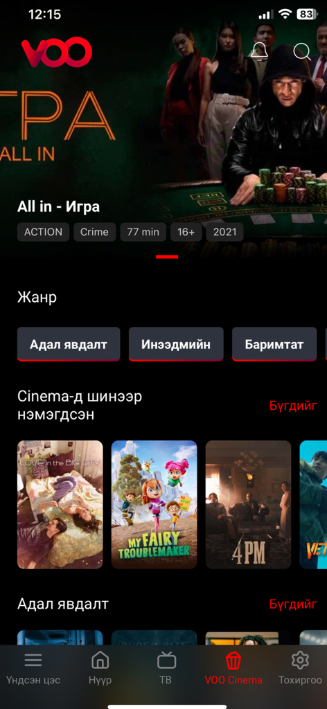 Interfaz de la sección de cine de la aplicación VOO que presenta categorías de películas y series mongolas
