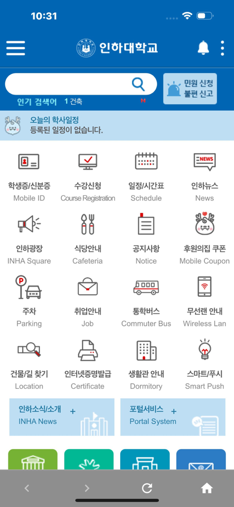 Home screen of the Inha University app featuring icons for Mobile ID course registration and campus services
